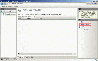 Windows Server 2008 の事前設定