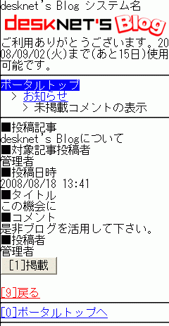 未掲載コメントの表示