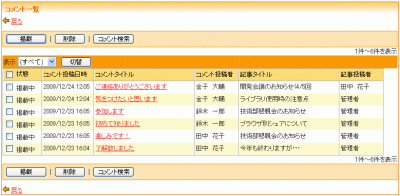 コメント一覧