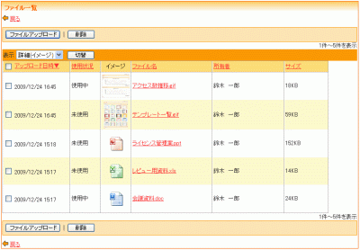 ファイル一覧