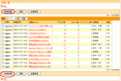 記事一覧