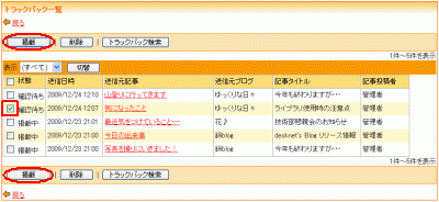 トラックバック一覧