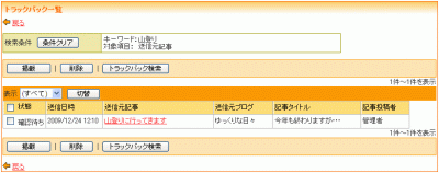 トラックバック一覧