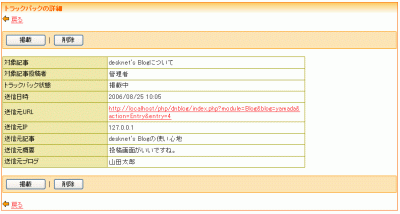 トラックバック一覧