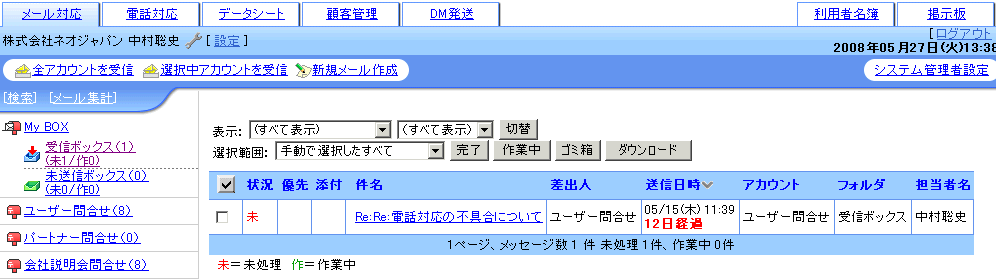 顧客対応サポートシステム Desknet S Camsマニュアル