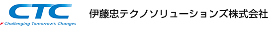 伊藤忠テクノソリューションズ株式会社