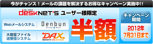今がチャンス！メールの課題を解決するお得なキャンペーン実施中！！