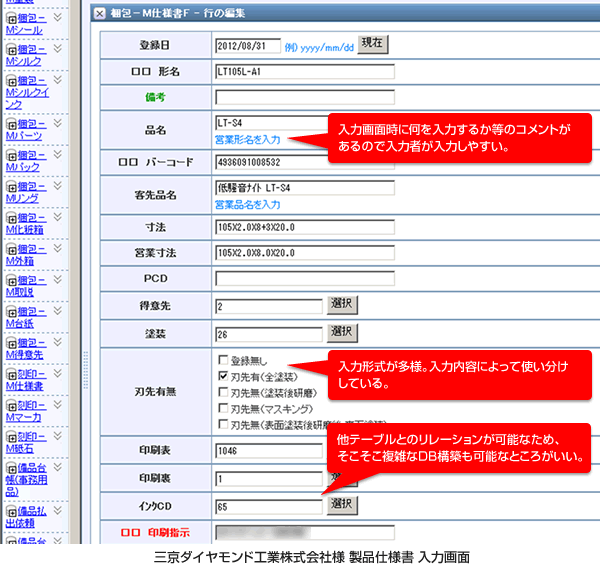 入力画面