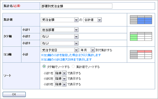 集計画面1