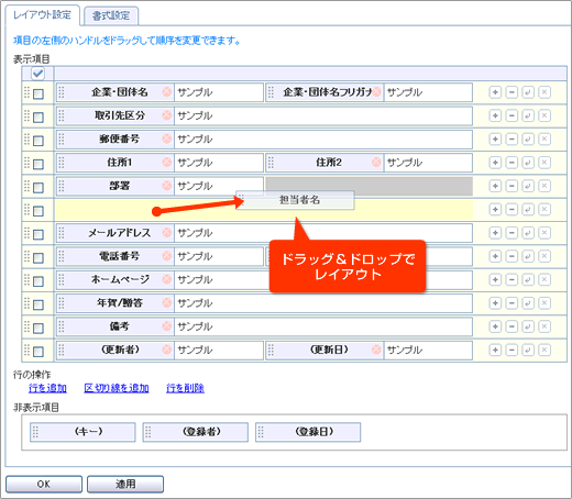 ドラッグ＆ドロップでレイアウト