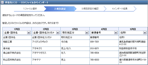 既存台帳からのデータ取り込み