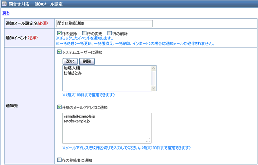 問合せ対応　通知メール設定