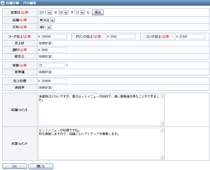 テンプレートダウンロード 店舗日報 Desknet S Db タスク管理 台帳管理を効率化するwebデータベース