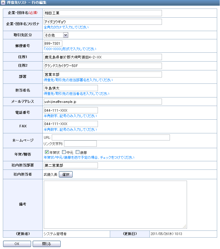 テンプレートダウンロード 得意先リスト Desknet S Db タスク管理 台帳管理を効率化するwebデータベース