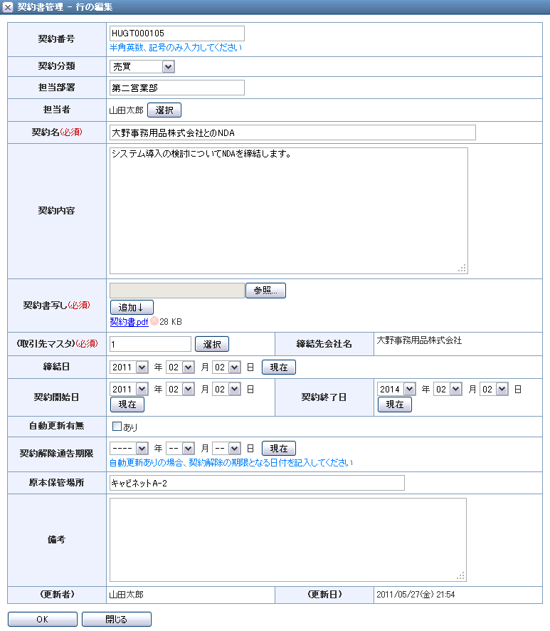 テンプレートダウンロード 契約書管理 Desknet S Db タスク管理 台帳管理を効率化するwebデータベース