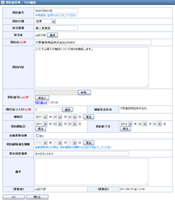 契約書管理-行の編集