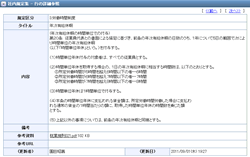 契約書管理-行の編集