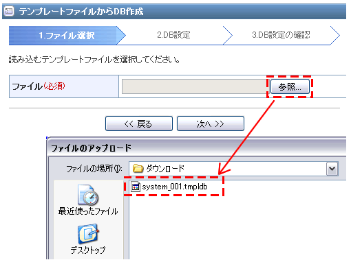 テンプレートファイルを選択 