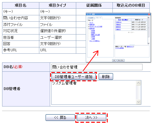 DBの管理者を指定