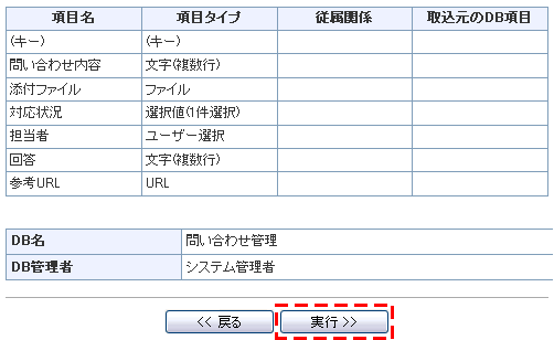 「実行」ボタンをクリック