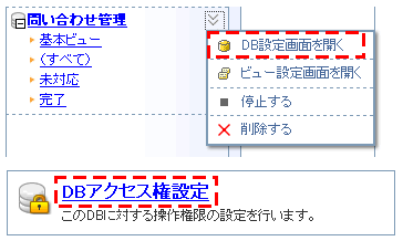 アクセス権設定画面を表示