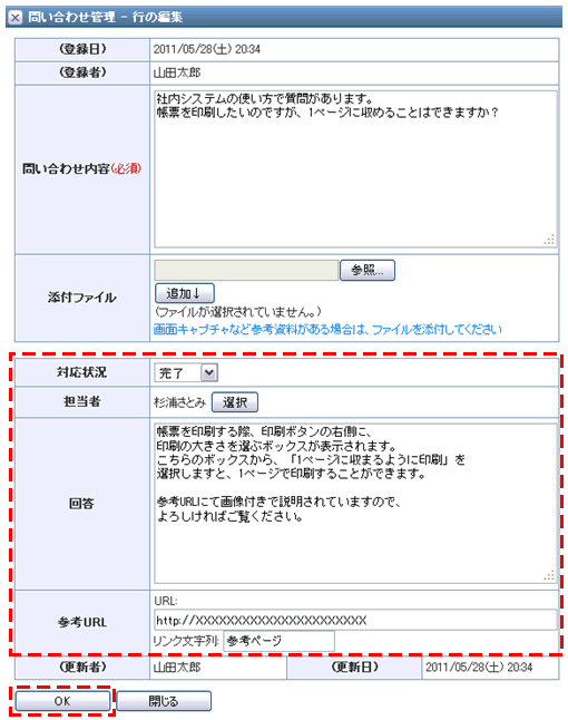 行の編集