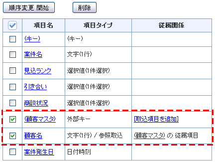 DB項目設定