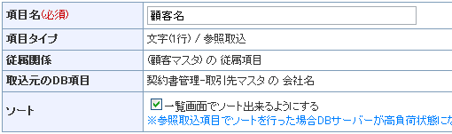 取込項目の設定