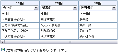 CSVインポート