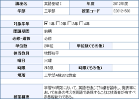 Webシラバス