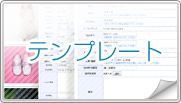 テンプレート