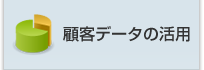 かんたん操作で快適データ管理