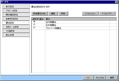 署名設定ウインドウ