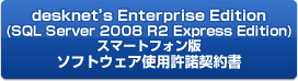 desknet's Enterprise Edition(SQL Server 2008 R2 Express Edition) X}[gtHŃ\tgEFAgp_