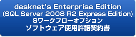 desknet's Enterprise Edition(SQL Server 2008 R2 Express Edition) S[Nt[IvV\tgEFAgp_