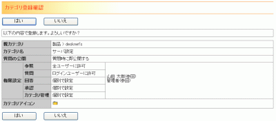 カテゴリ登録