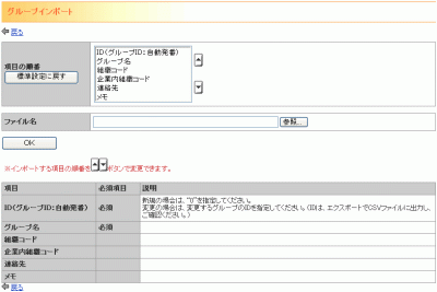 グループインポート画面