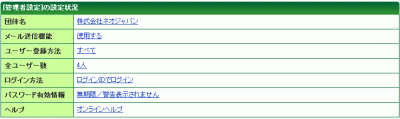 管理者設定トップページ