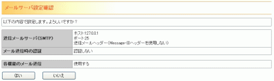 メールサーバ設定