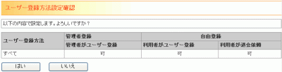 ユーザー登録方法設定