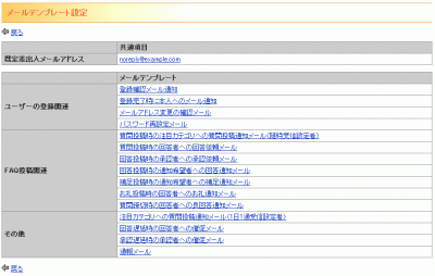 メールテンプレート設定