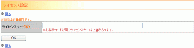 ライセンス設定