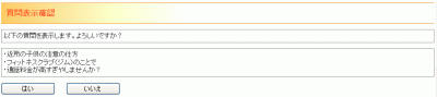質問表示・非表示