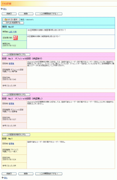 FAQ詳細