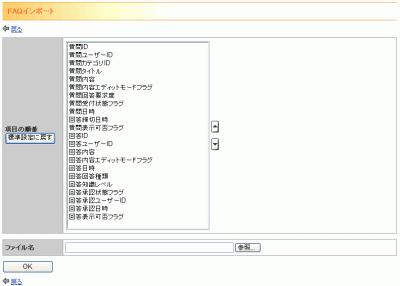 FAQインポート画面