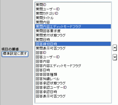 インポート項目の順番変更