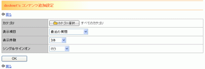 desknet'sコンテンツ追加設定