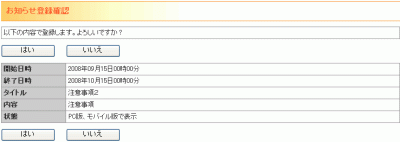 お知らせ登録