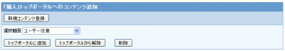 新規コンテンツ登録