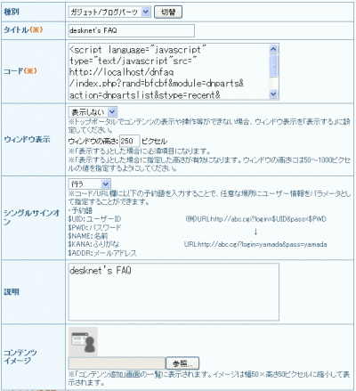 個人コンテンツの登録